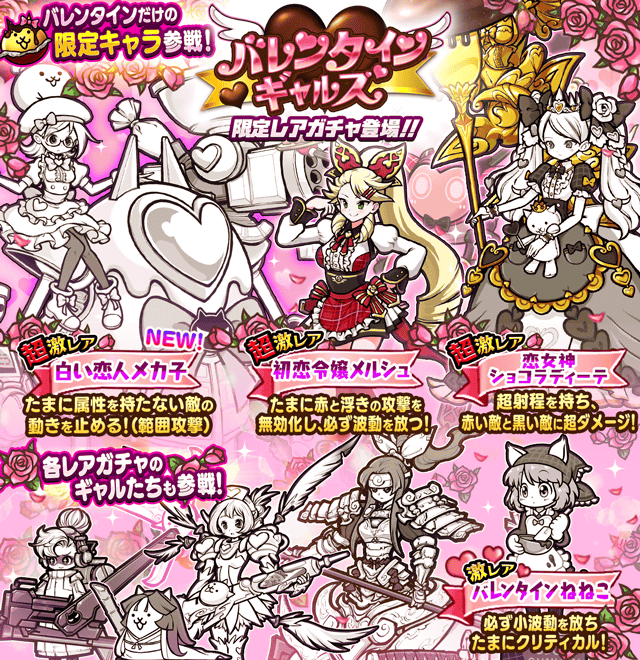 バレンタインギャルズ