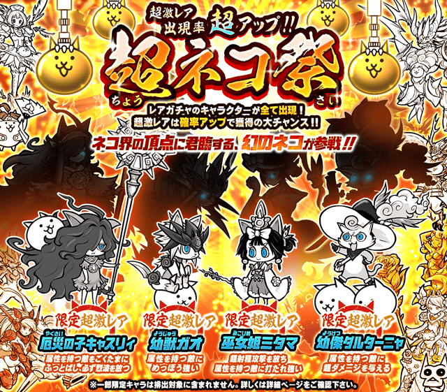 Ponos にゃんこ大戦争
