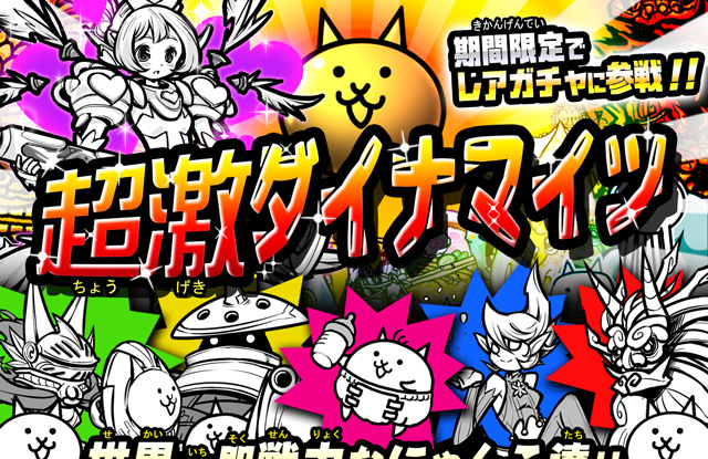 PONOS | にゃんこ大戦争