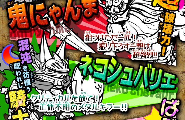 PONOS | にゃんこ大戦争