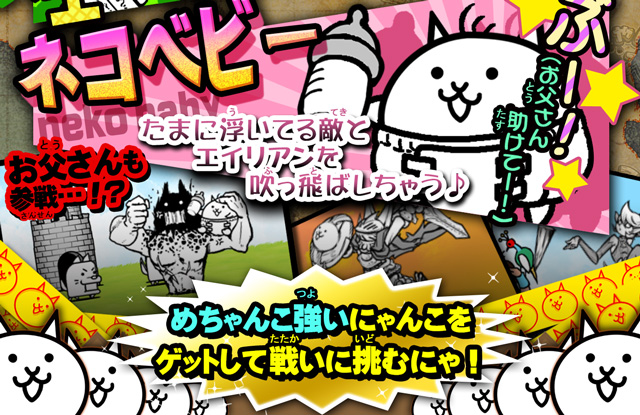 PONOS | にゃんこ大戦争